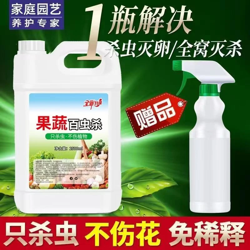 蔬菜花卉杀虫瓜果绿植通用无毒快速杀菜青虫蚜虫小黑飞红蜘蛛通杀