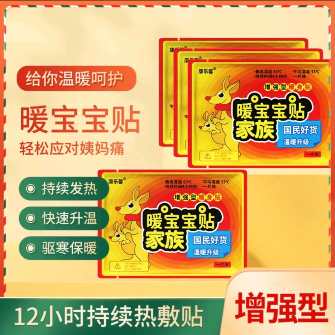 【一单5片 拍三单送一单】暖贴秋冬正品暖宝宝暖身贴大号增强款发热