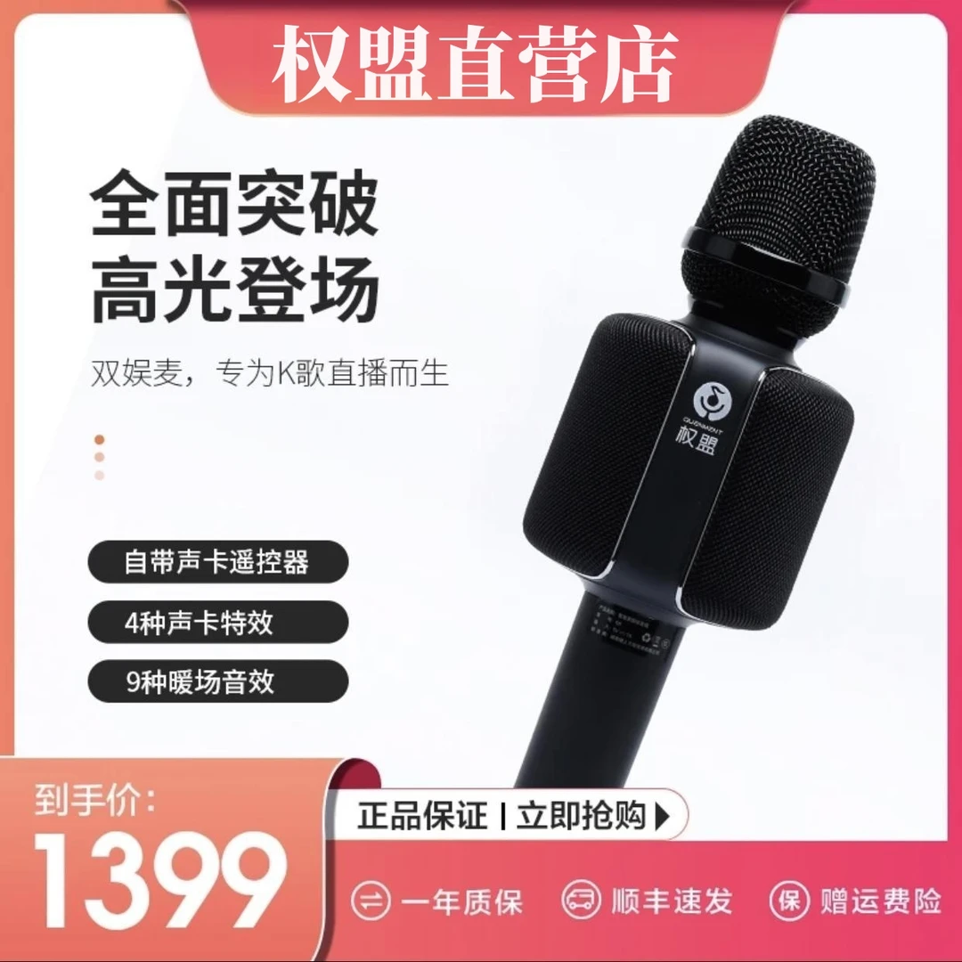 权盟双娱麦618特惠正品速发 话筒声卡音响一体麦无线直播蓝牙k歌