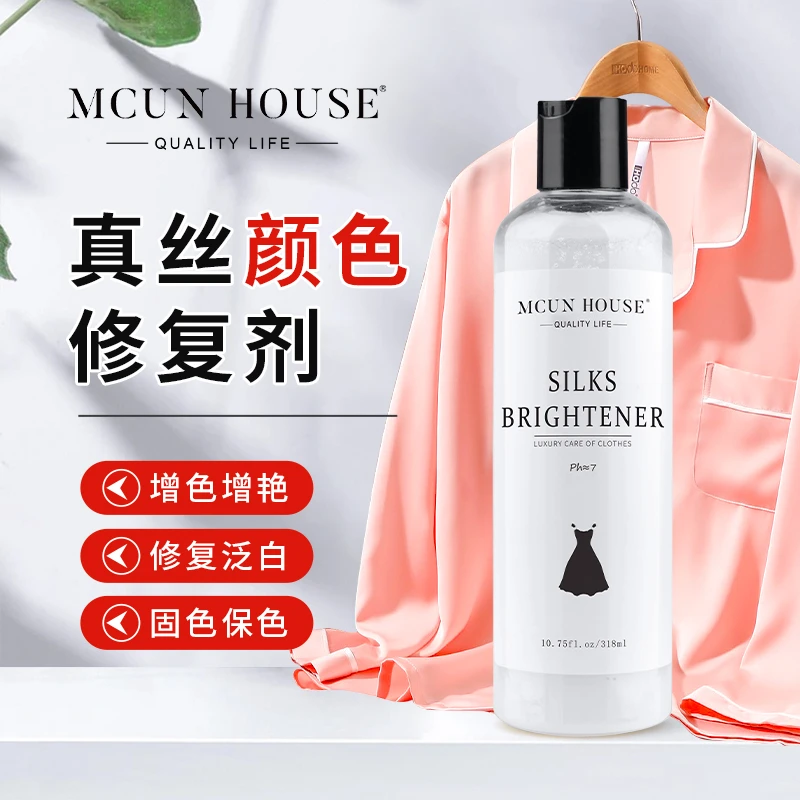 真丝衣服颜色恢复剂褪色增艳修复发白还原洗涤剂桑蚕丝专用洗衣液