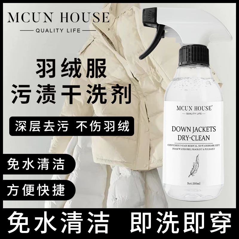 羽绒服清洗剂免水洗干洗剂快捷家用泡沫深层去污去油渍清洗神器
