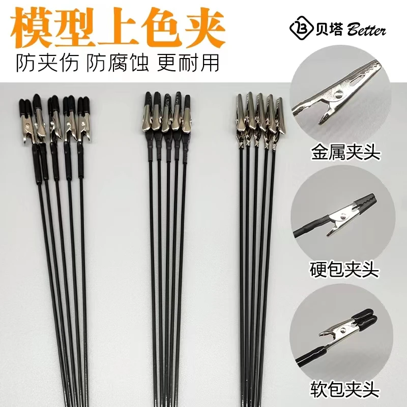 贝塔高达模型适用金属上色夹喷涂漆防夹伤防腐蚀包胶软头上色夹子
