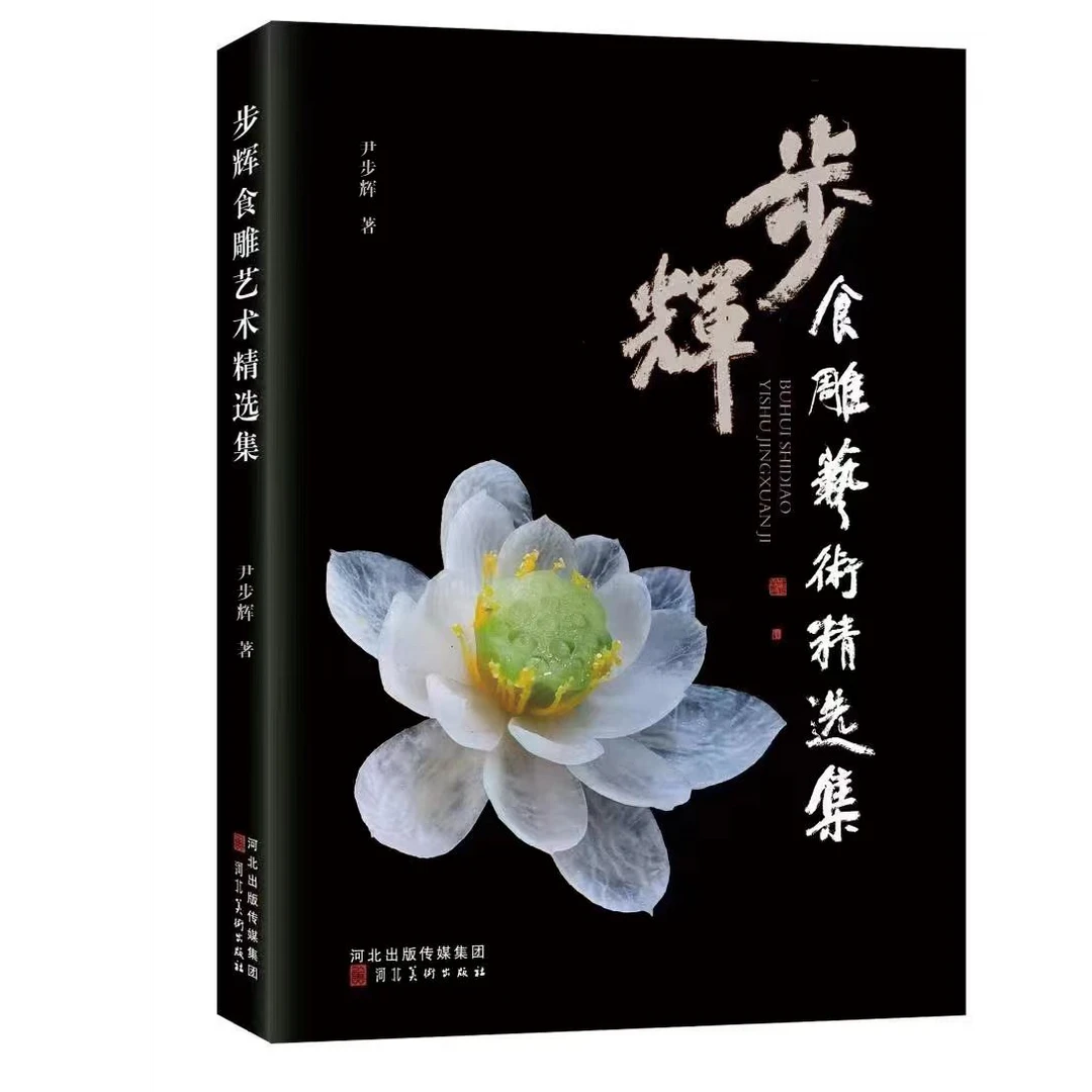 一本可读可赏可收藏的专业食雕书籍