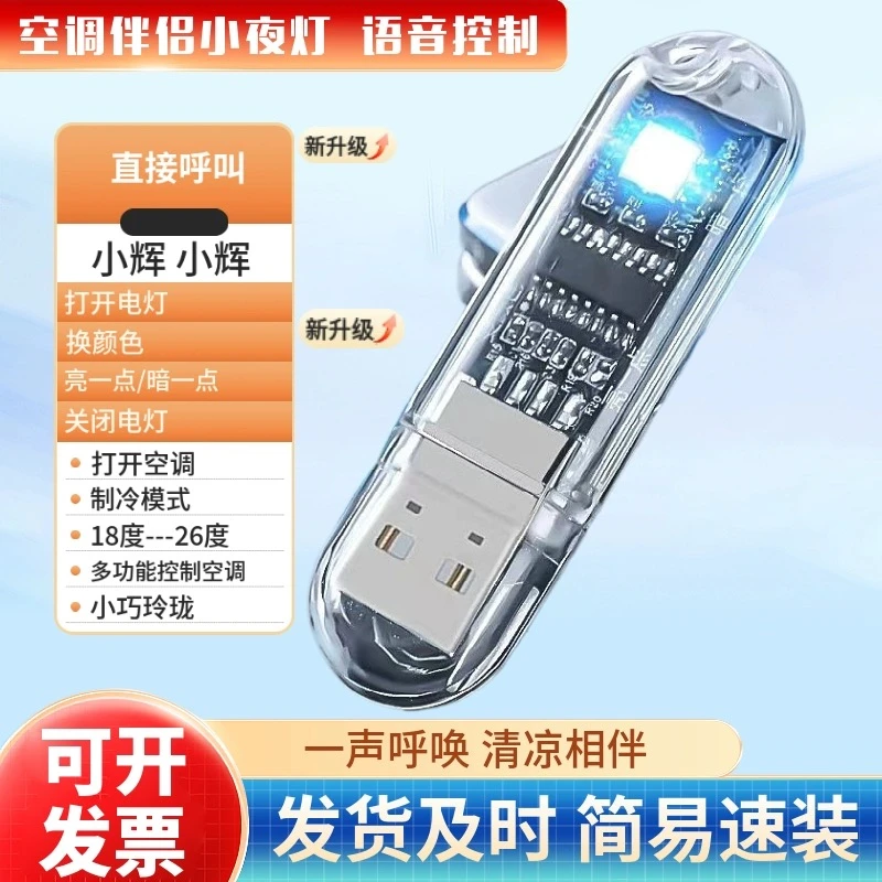夏季迷你智能空调伴侣 七彩USB小夜灯空调控制器 空调伴侣小夜灯