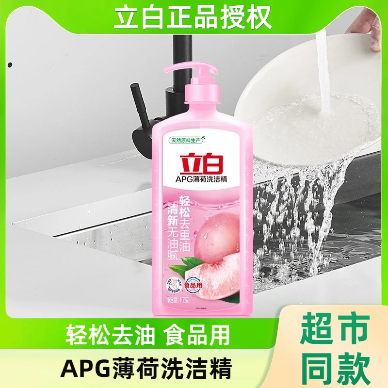 立白APG小苏打家庭装洗洁精1KG小瓶家用实惠厨房去油洗碗液实惠装