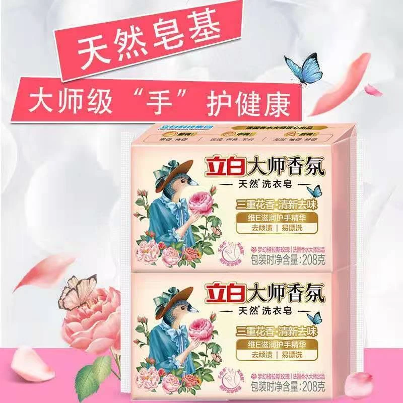 立白大师香氛洗衣皂梦幻格拉斯玫瑰香水透明皂家庭装香味持久留香