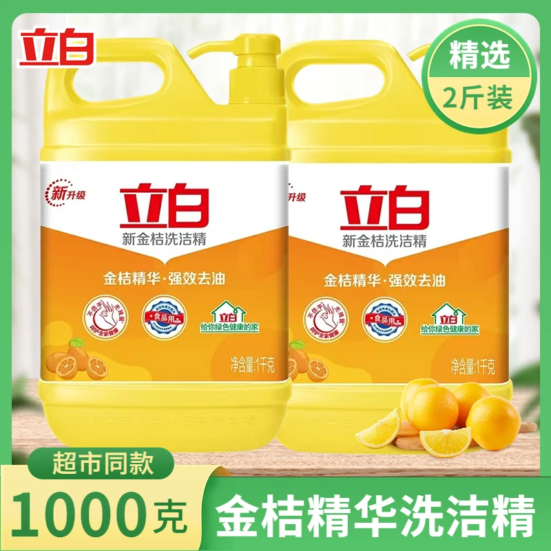 立白洗洁精金桔柠檬去油餐具家庭装放心洗食品用生姜洗涤灵按压式