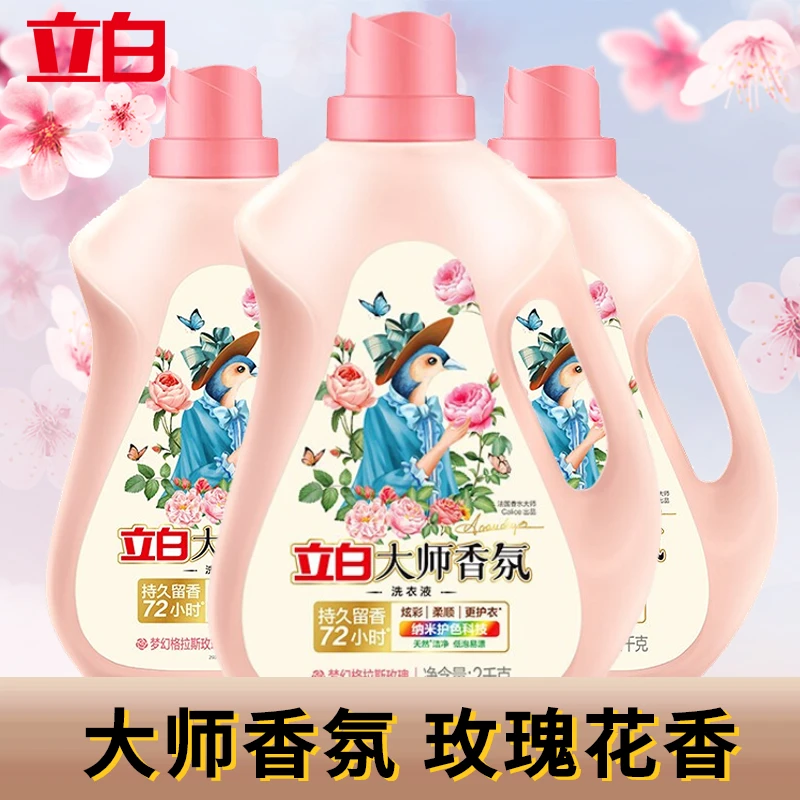 立白洗衣液大师香氛洗衣液72小时持久留香玫瑰花香香水去渍家庭装