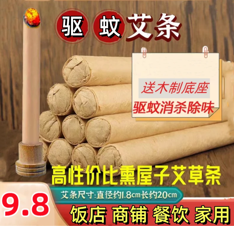 艾草蚊香艾草条艾叶驱蚊香薰檀香防蚊苍蝇专用蚊香家用驱蚊无毒