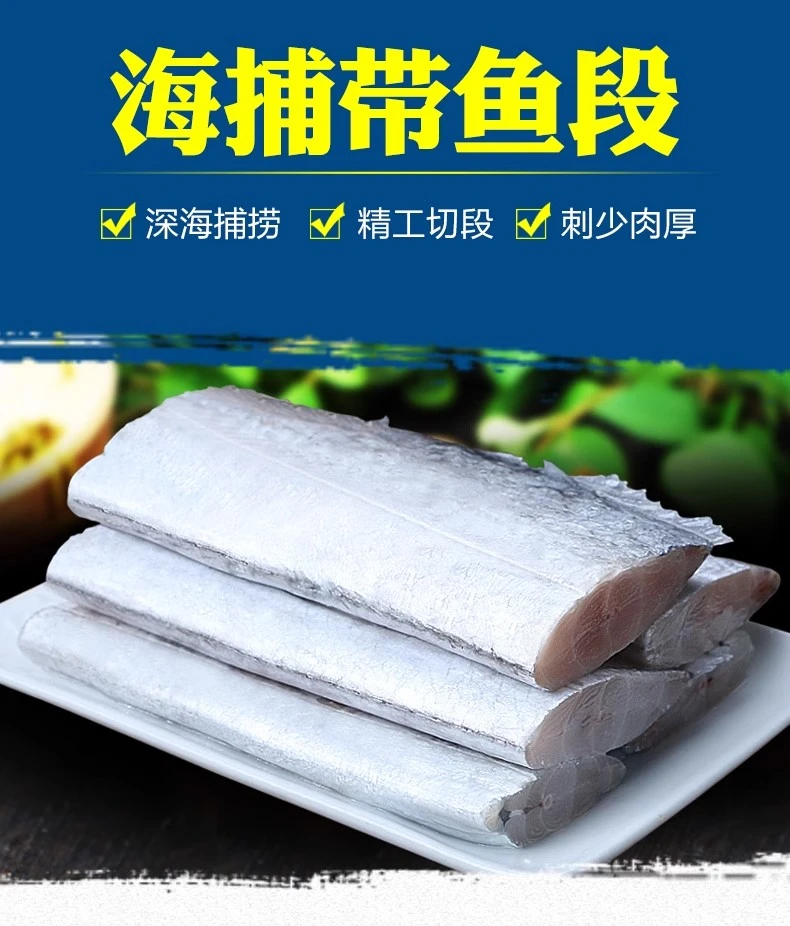 无冰10包带鱼新鲜冷冻雷达网鲜活带鱼段刀鱼中段海鲜水产真空包装