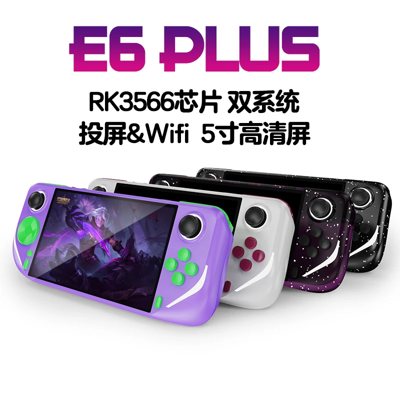 E6PLUS掌机神器双系统安卓RK3566性能级游戏掌机便携式可刷开源