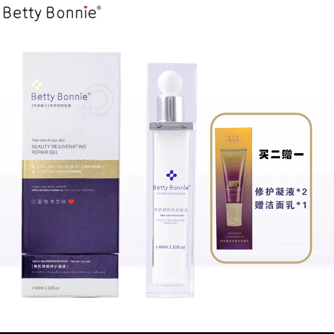 【伍月专属】Betty Bonnie美肌焕颜修护凝液呵护淡化细纹舒适柔润
