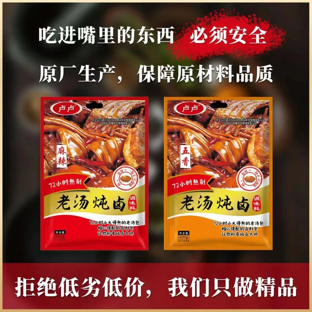 老汤炖卤调味料懒人卤料加水即可卤100克一料成菜五香麻辣两口味