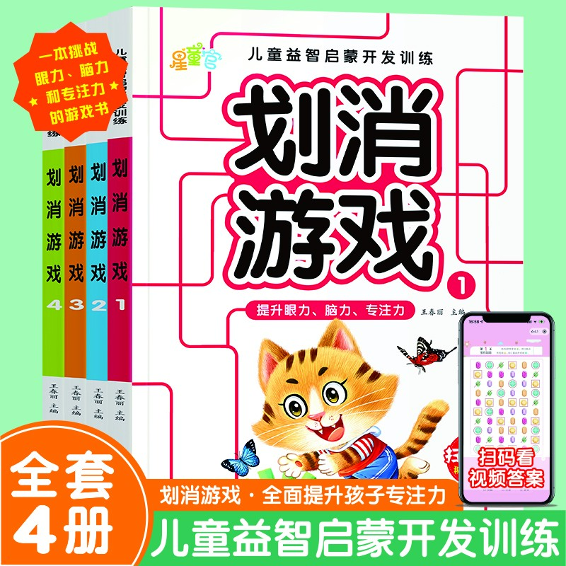 儿童益智启蒙开发训练划消游戏益智游戏注意力训练男孩女孩早教