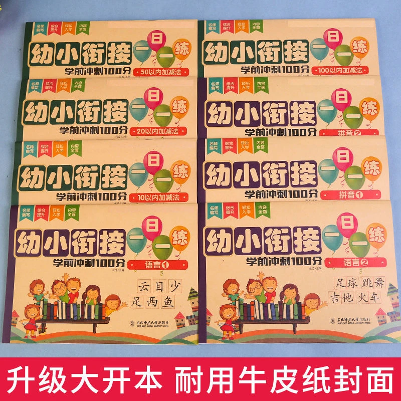 【乐爸专属】幼小衔接一日一练8册XHF  36号