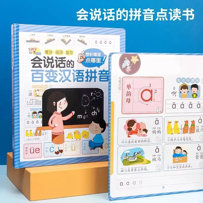 会说话的百变汉语拼音有声点读书充电版学拼音幼小衔接一年级