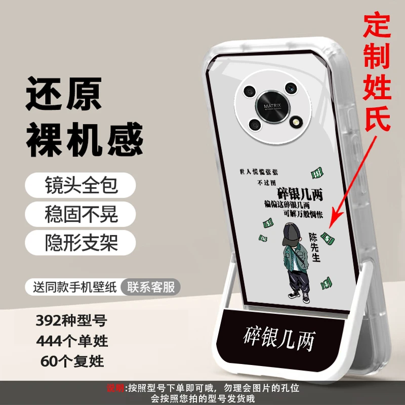 适用【荣耀X30】姓氏定制碎银几两创意新款隐形支架手机壳