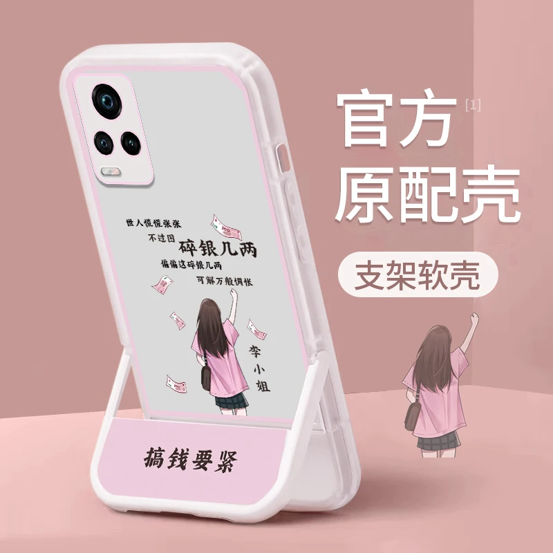 适用vivo S7免费定制姓氏背影女神解放双手防摔支架手机壳