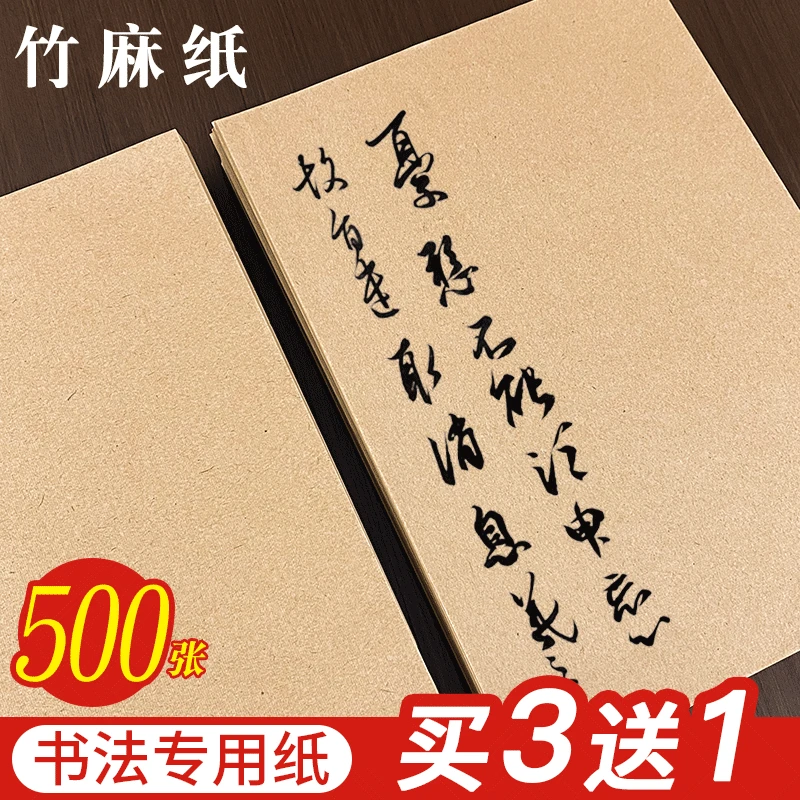 仿古竹麻纸毛笔书法练习纸加厚复古毛边纸
