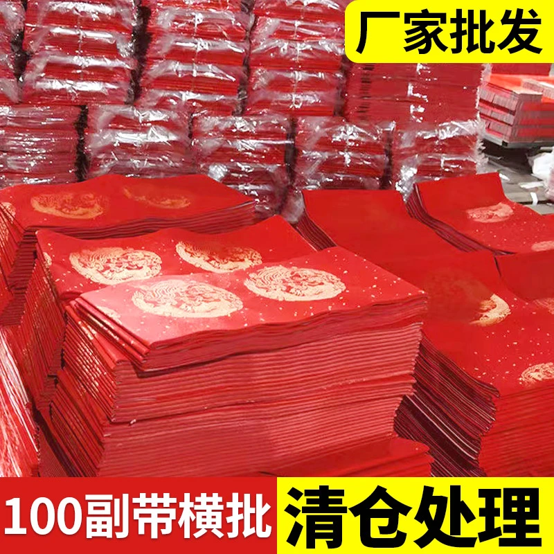 【对联100副批发】加厚万年红对联宣纸洒金空白手写春联厂家直销