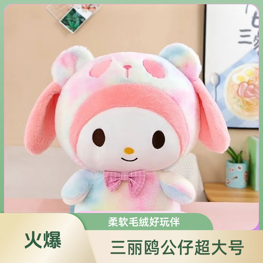 扎染美乐蒂毛绒抱枕玩偶送礼佳品