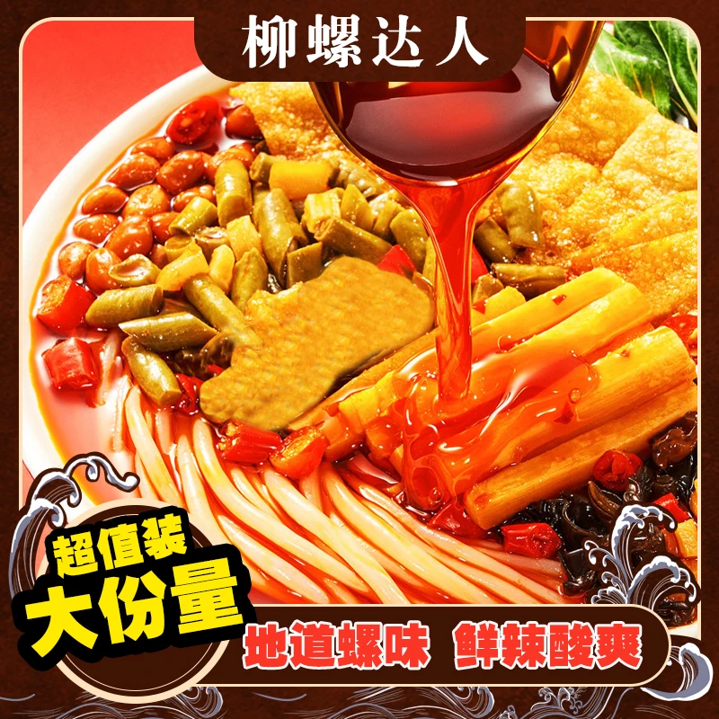 柳螺达人水煮型335g堂食版广西柳州螺蛳粉香辣米粉袋装