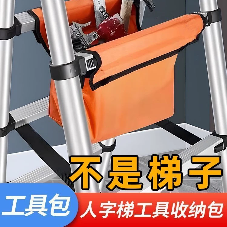 行走人字梯工具袋登高梯工具包加厚牛津布大容量收纳袋伸缩梯配件
