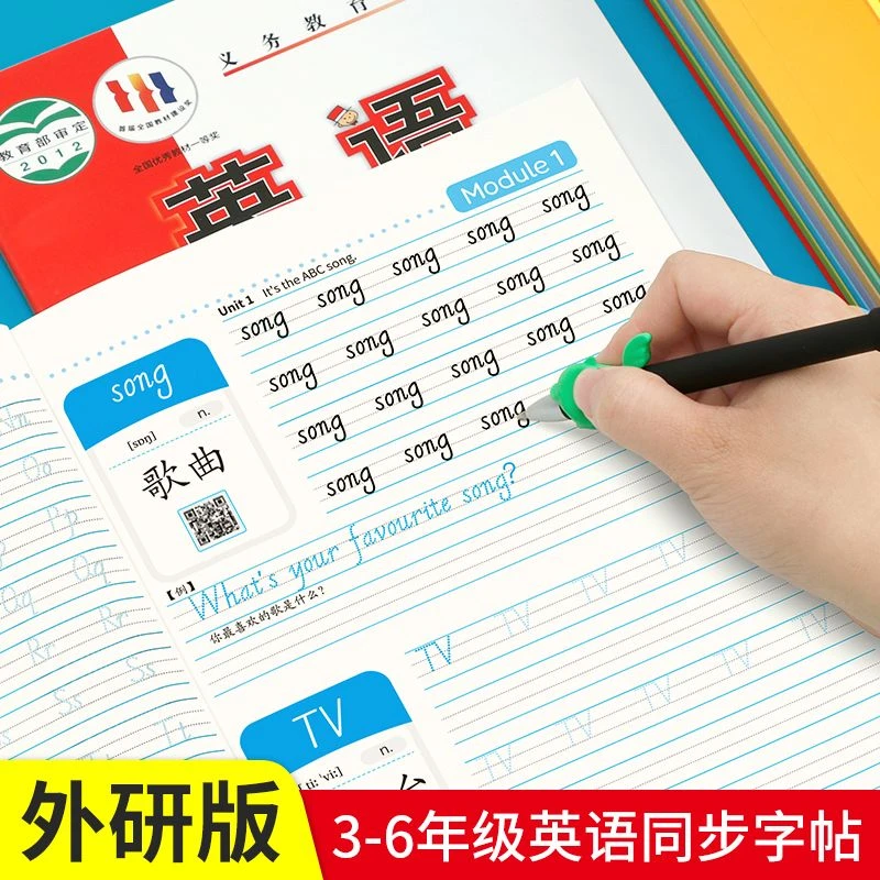 外研版英语描红练字帖三年级起点小学生三四五六上下册英文练习本