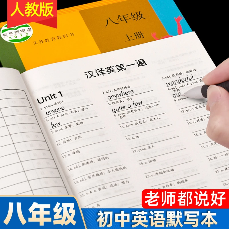 八年级PEP人教版同步英语默写本初中上册下册英文单词描红练习本