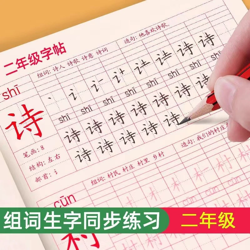 二年级人教版同步练字帖小学生一三四五六上册下册楷书描红练习本