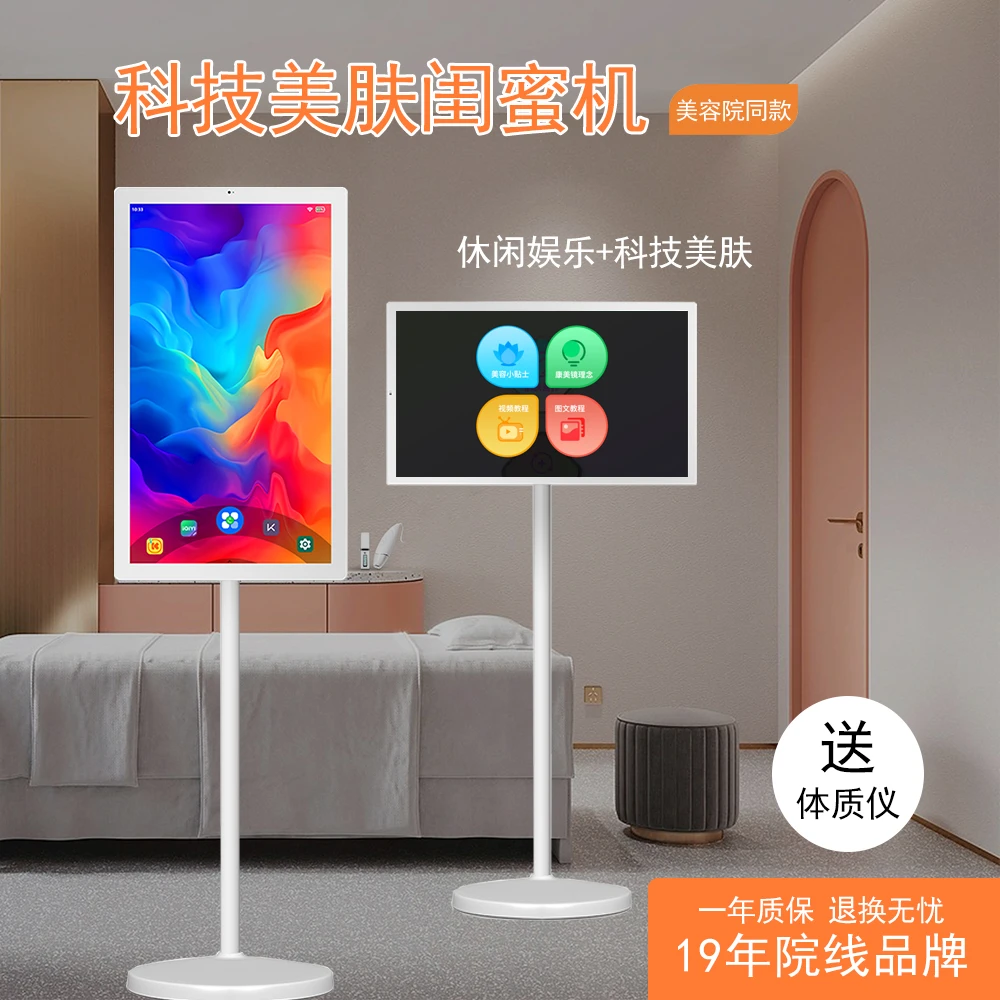 科技美肤闺蜜机27吋【休闲娱乐+智能美容】8核高清护眼屏可升降旋转
