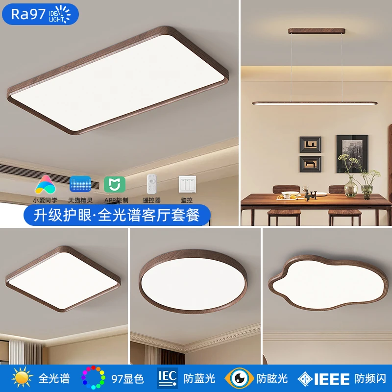 全屋套餐中古风超薄客厅家用大厅简约胡桃木纹吸顶灯广东中山灯具