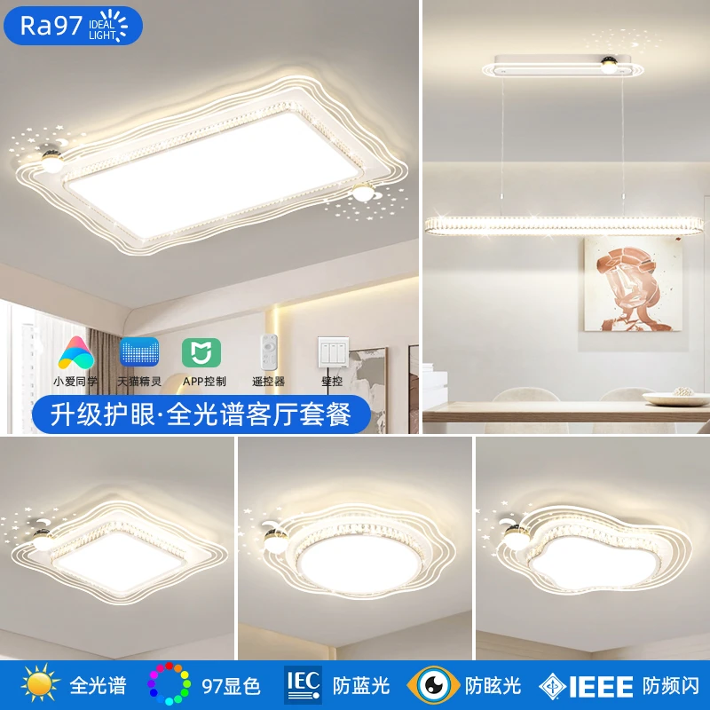 全光谱护眼防蓝光大客厅吸顶灯具套餐组合水晶星空顶现代简约家用