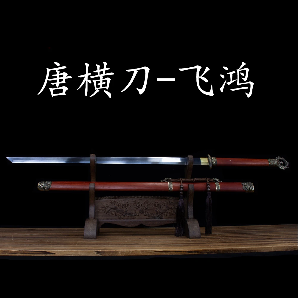 【唐横刀-飞鸿】高锰钢 红木鞘 合金装具 一体锻打未开刃收藏摆件