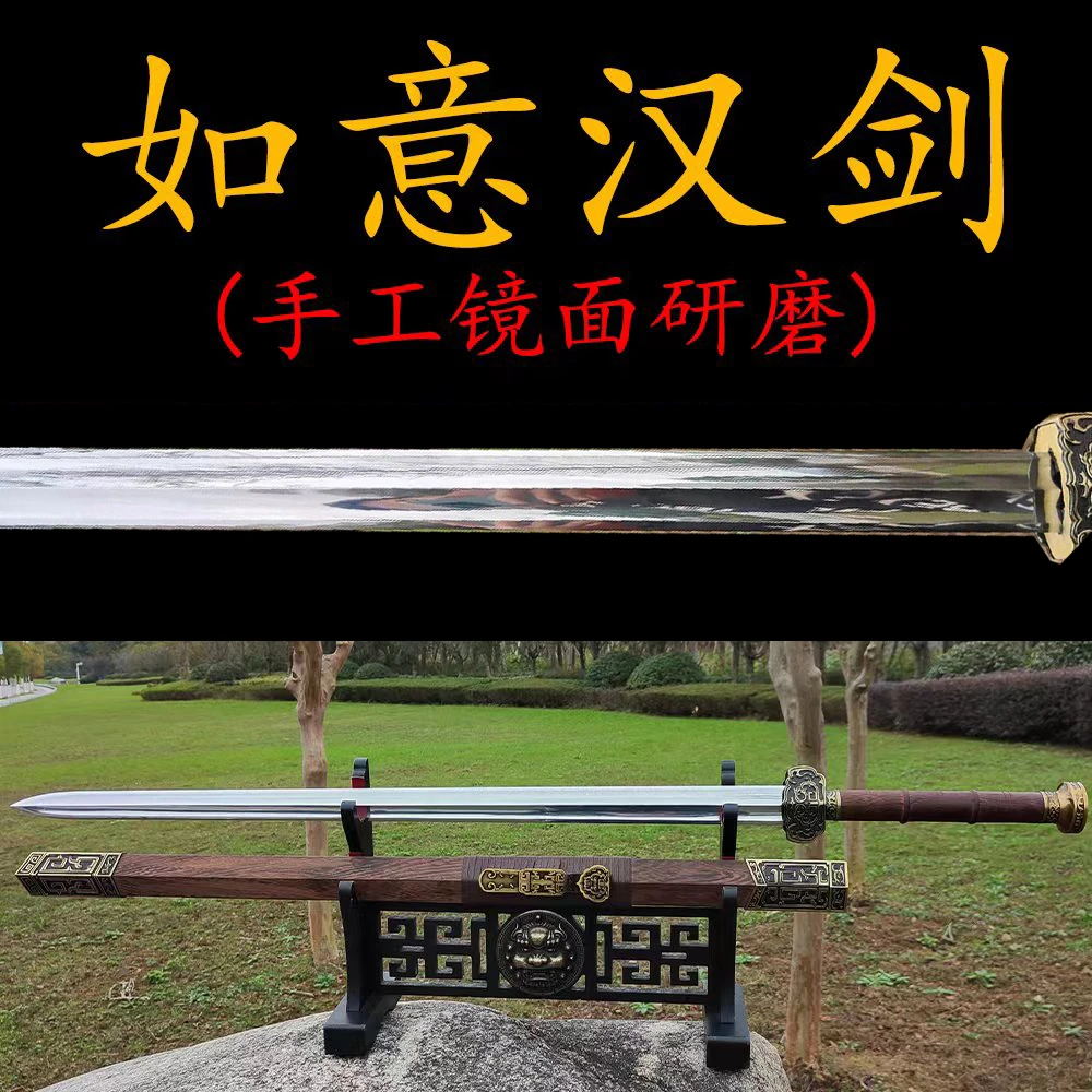 【镜面如意汉剑】龙泉市宝剑高碳钢镜面研磨一体锻造藏品摆件