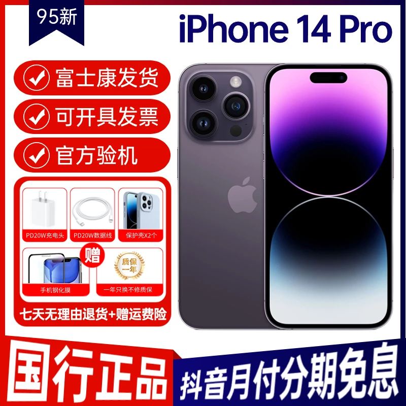 95新 Apple/苹果 14Pro 原装国行零售机全网通双卡旗舰正品二手机
