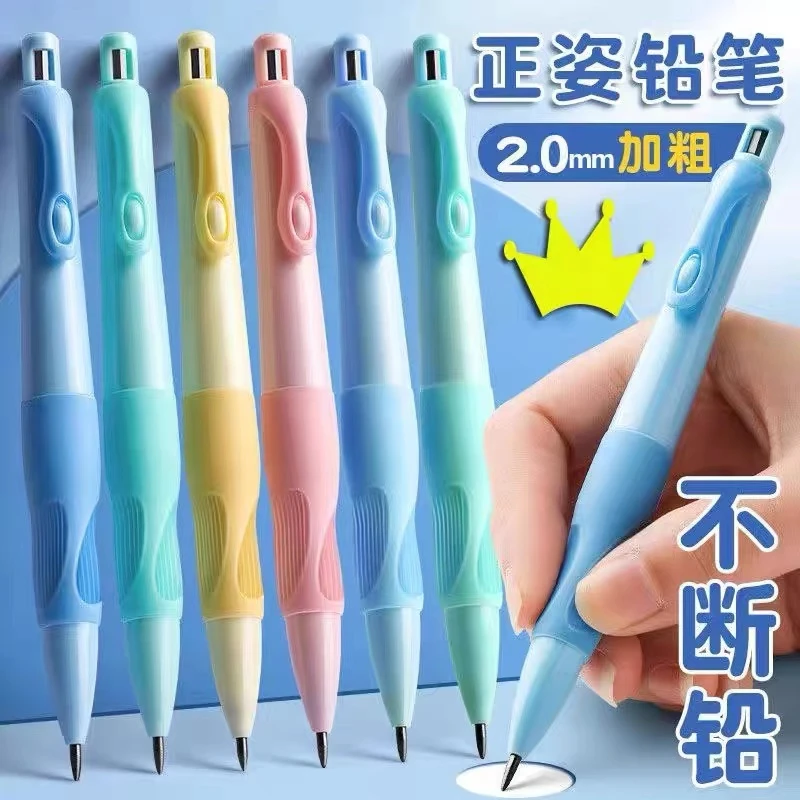 正姿自动铅笔小学生矫正握姿2.0加粗书写顺畅铅笔套装幼儿园BA