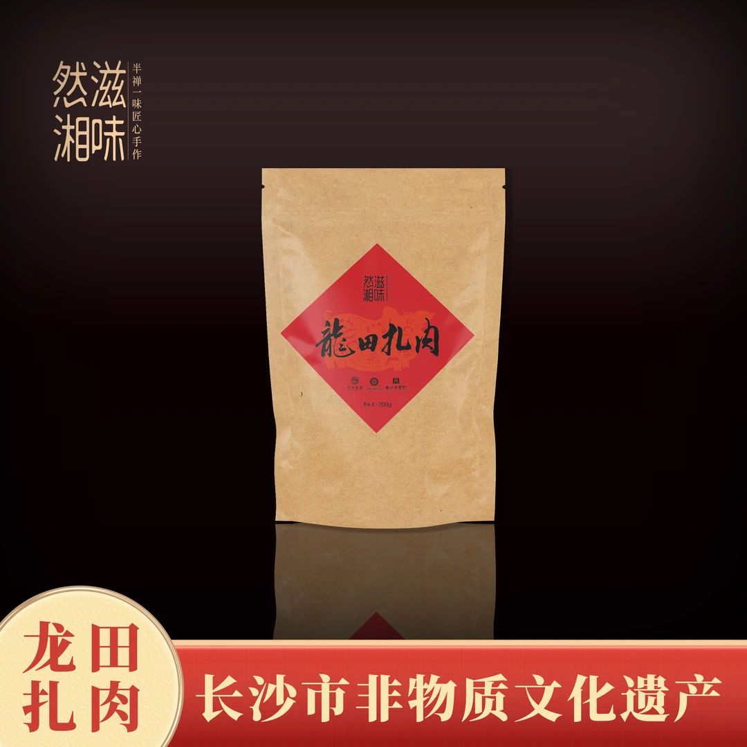 然滋湘味湖南特产农家制作龙田扎肉（花猪）正宗湘味腌制香甜