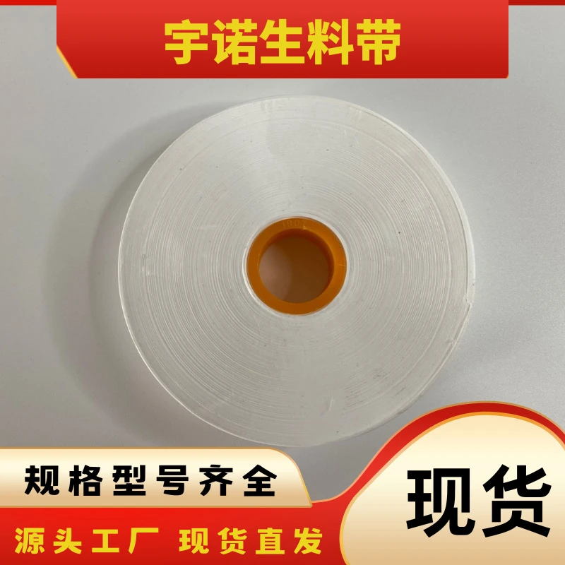 【新店福利】多规格耐用高品质机用生料带加厚机器缠绕带密封生料带