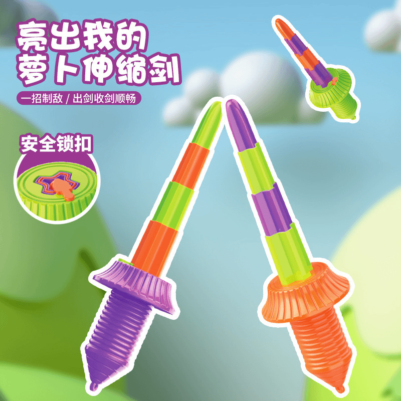 弹驰迷你伸缩萝卜剑简单解压一体设计有趣变形好玩风格组装多样