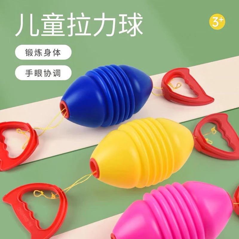 双人拉拉球室内外玩具锻炼孩子手眼协调能力感统训练运动球小朋友