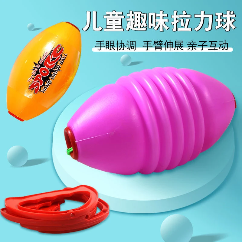 亲子拉力球益智玩具双人锻炼运动光滑手拉设计动便携拉力球结实