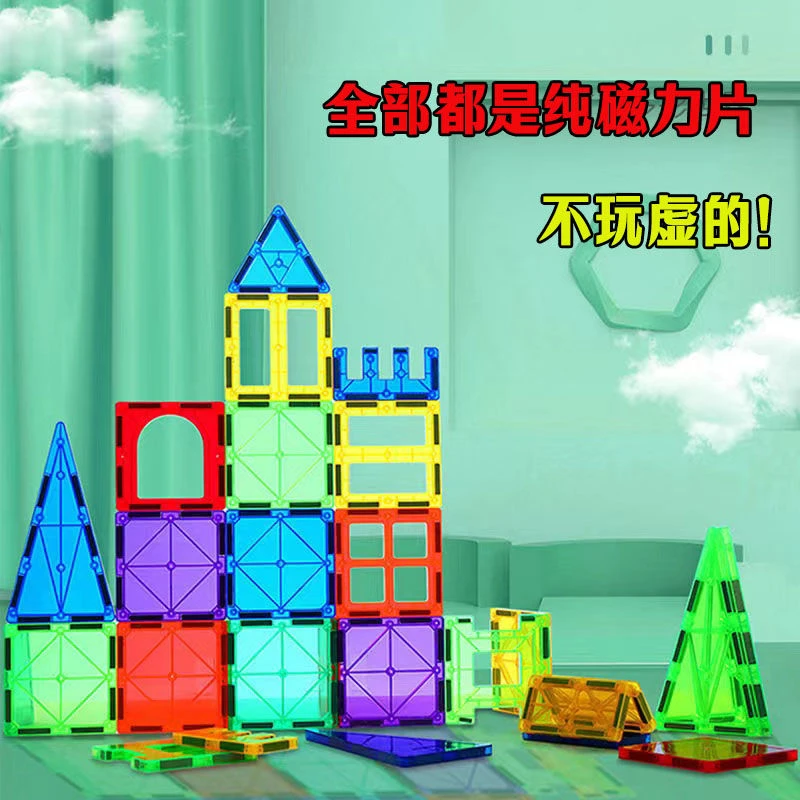 彩窗强力磁片拼插儿童益智幼儿早教玩具拼搭拼装积木磁性环保积木