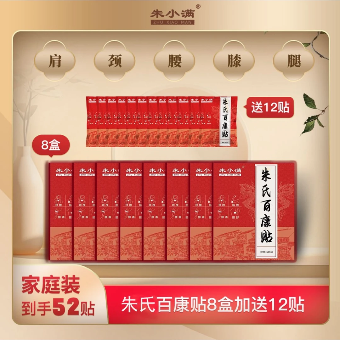 【家庭装】朱氏百康贴  颈椎肩膀腰椎膝盖 全身可贴