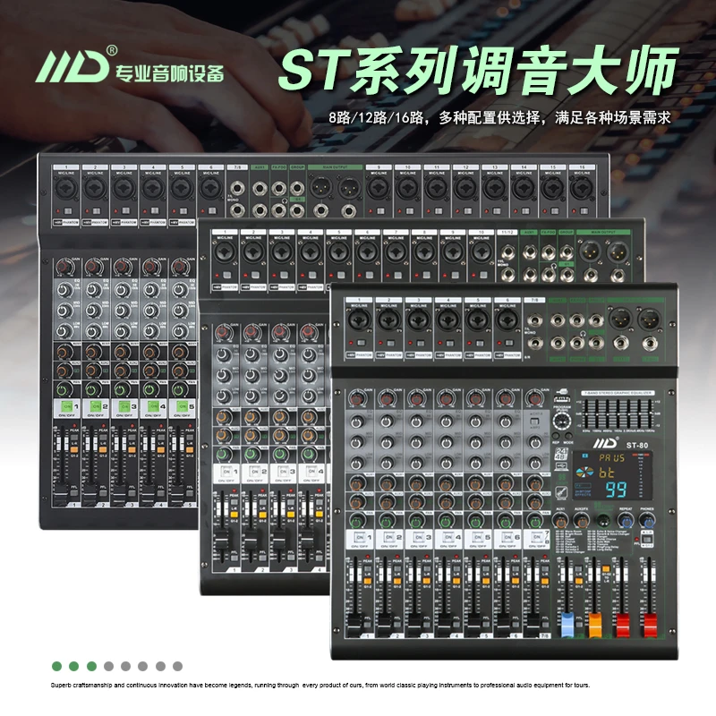 8路12路16路调音台自带蓝牙USB功能专业舞台表演家庭套装音响