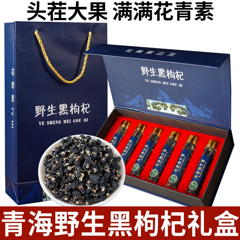 黑枸杞大果礼盒罐装 品质饱满自然营养 泡水富有花青素 送礼佳品A