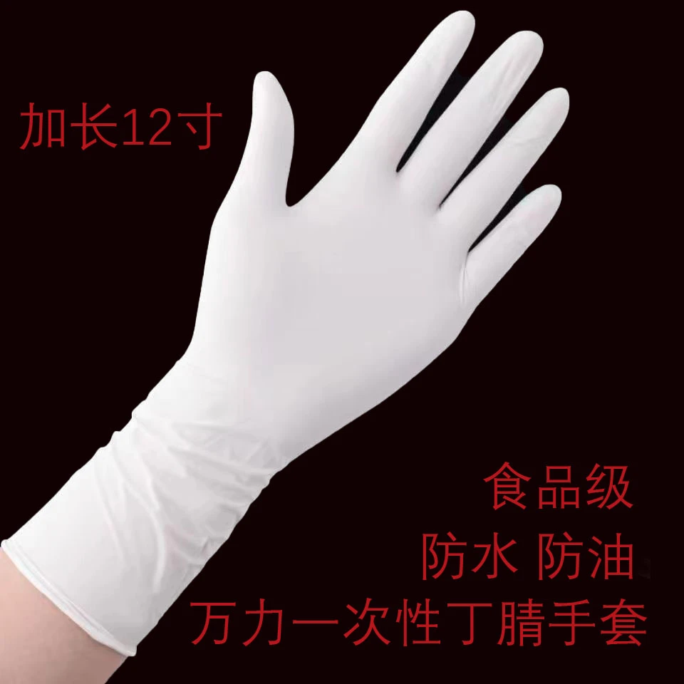 加长一次性手套丁腈12寸加厚家用防穿刺防水防油一次性手套食品级