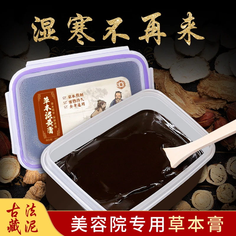 【厂家直销】蕲艾泥灸膏草本艾灸泥膏美容院养生馆专用全身通用