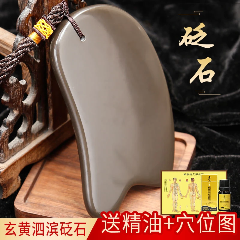 玉霜堂【工厂直销】玄黄天然泗滨砭石砭板按摩美容经络全身通用