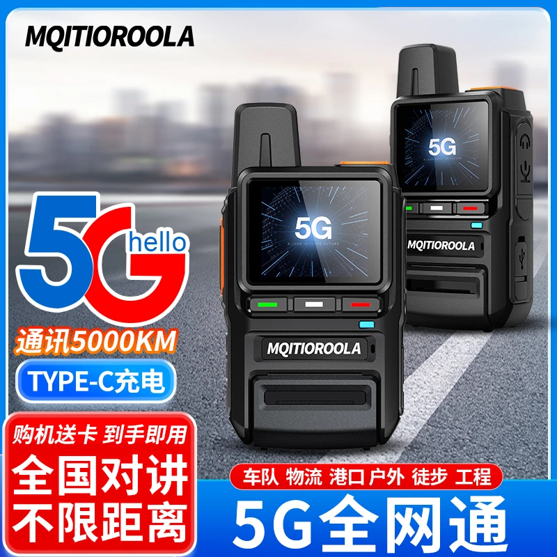 全国对讲机5000公里5G插卡公网户外4G车队酒店饭店用小型器手持台